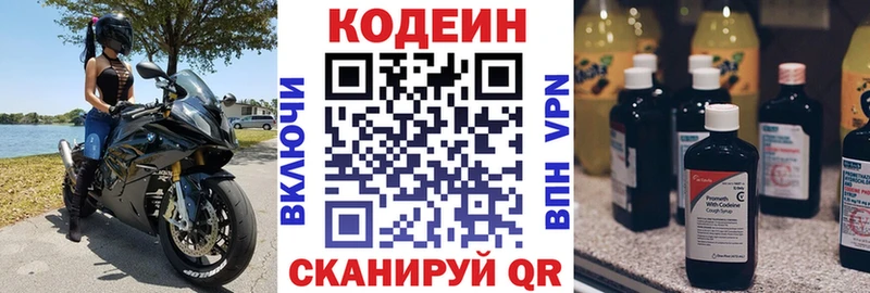 Codein напиток Lean (лин)  Мончегорск 
